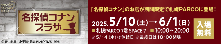 Detective Conan Plaza