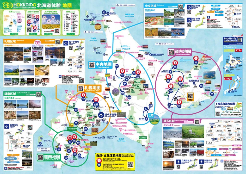 Marumaru HOKKAIDO Tourist Map / Simplified / English