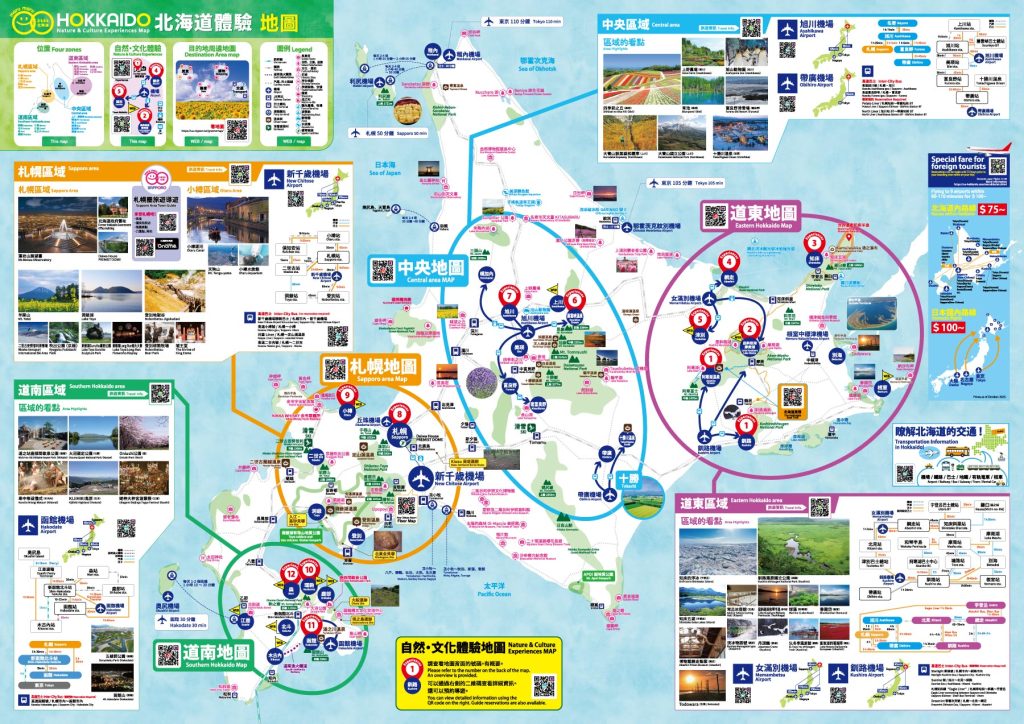 Marumaru HOKKAIDO Tourist Map / Traditional / English
