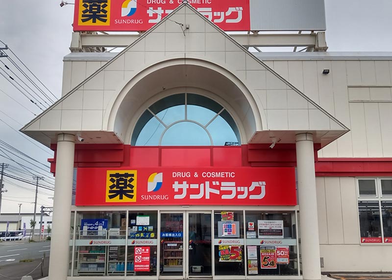 SUNDRUG Kitami Shop